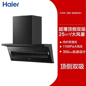 Haier/海尔 CXW-358-E900C61超薄油烟机变频25m³顶侧双吸自清洁