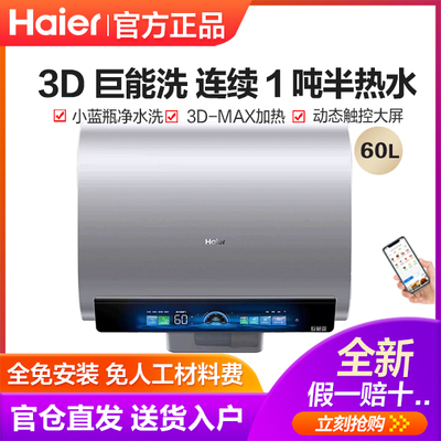 Haier海尔EC6005HD-BK7KAU1 扁桶双胆速热家用洗澡电热水器3D速热