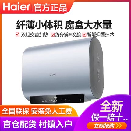 Haier/海尔 EC5003-BK3U1 50升家用一级免换镁棒双胆电热水器80L
