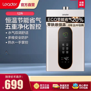 海尔统帅JSQ22-12LY(12T)U1燃气热水器12升恒温变升五重净化智控