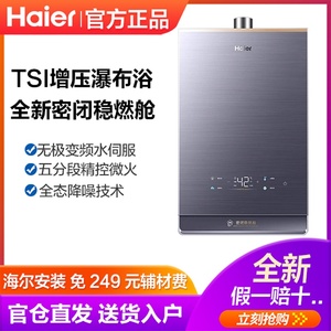 Haier/海尔 JSQ31-16KL7云程U1燃气热水器家用增压水伺服恒温静音