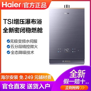 Haier/海尔 JSQ31-16KL7云程U1燃气热水器家用增压水伺服恒温静音