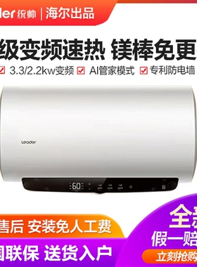 Leader/统帅LEC6002H-LD5MAXU1 60升一级3.3kw变频速热电热水器80