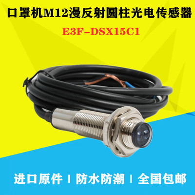 口罩机圆柱型直流传感器