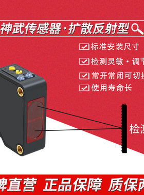 神武漫反射光电开传感器EW/E3Z-D61/D62/D81/D82/CX-421/422/424P