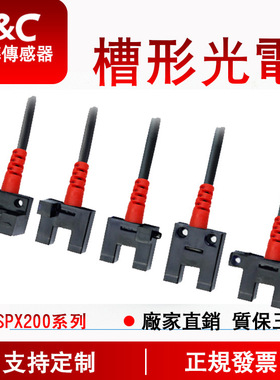 台湾嘉嘉准微槽型光电传感器FC-SPX201 202 203 205 206Z光电开关