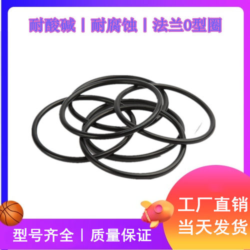 真空箱法兰密封氟橡胶材质手套法兰固定橡胶O形圈 5元一条