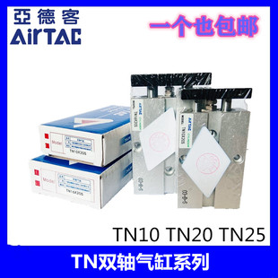 亚德客双轴气缸TN10X10S TN16X20S TN20X30S TN25X40S TN10X50S
