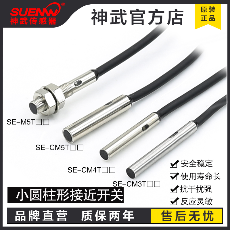 微型金属接近开关传感器