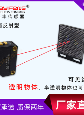 透明物体检测开关LS211-R2MNO镜面反射型红光可检测透明薄膜玻璃