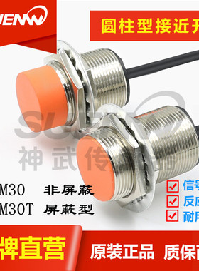 神武M30接近开关24V电感式金属传感器E2E-X18 X10 E1 F1 ME1 MF1