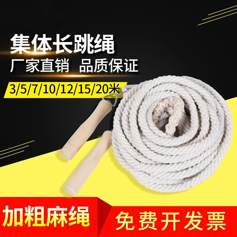 长绳大绳子多人跳小学生长款团体集体三人5/10米加粗摇大绳长跳绳