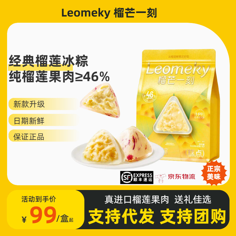 榴芒一刻榴莲冰粽450g猫山王金枕榴莲肉粽冰皮甜粽子节日送礼团购
