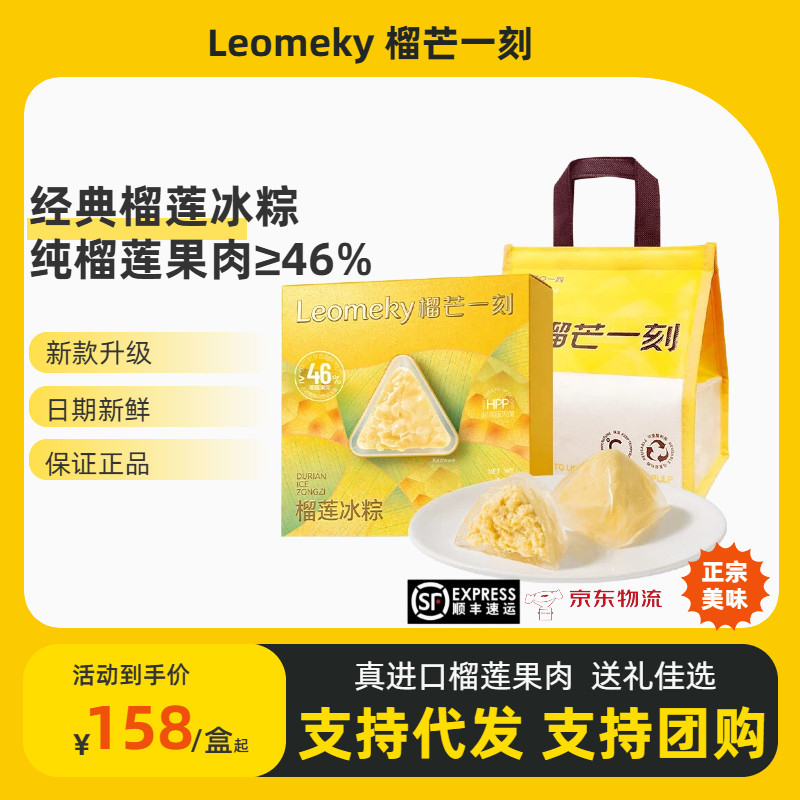 榴芒一刻榴莲冰粽礼盒432g冰皮榴莲肉粽猫山王水晶甜粽子送礼团购