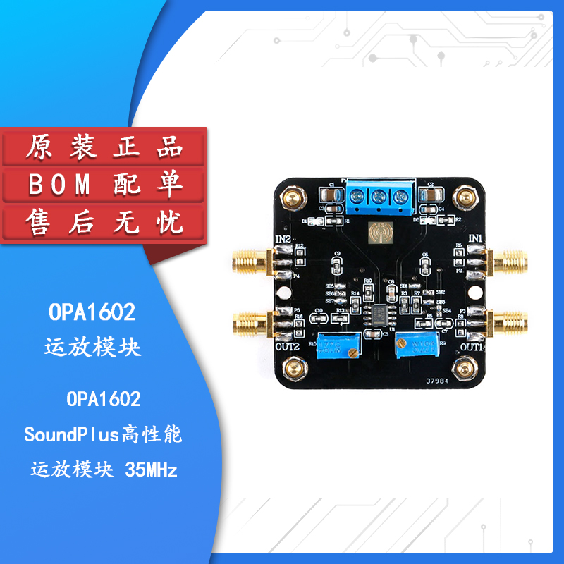 OPA1602 SoundPlus高性能低噪声极低失真度运放模块 35MHz带宽