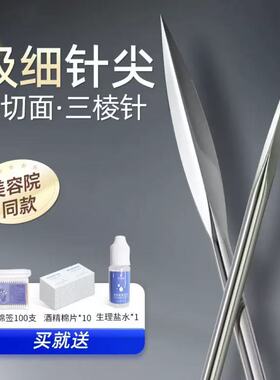 苗老祖三棱针专业祛痘三菱针美容院专用排挤痘痘闭口暗疮工具清痘