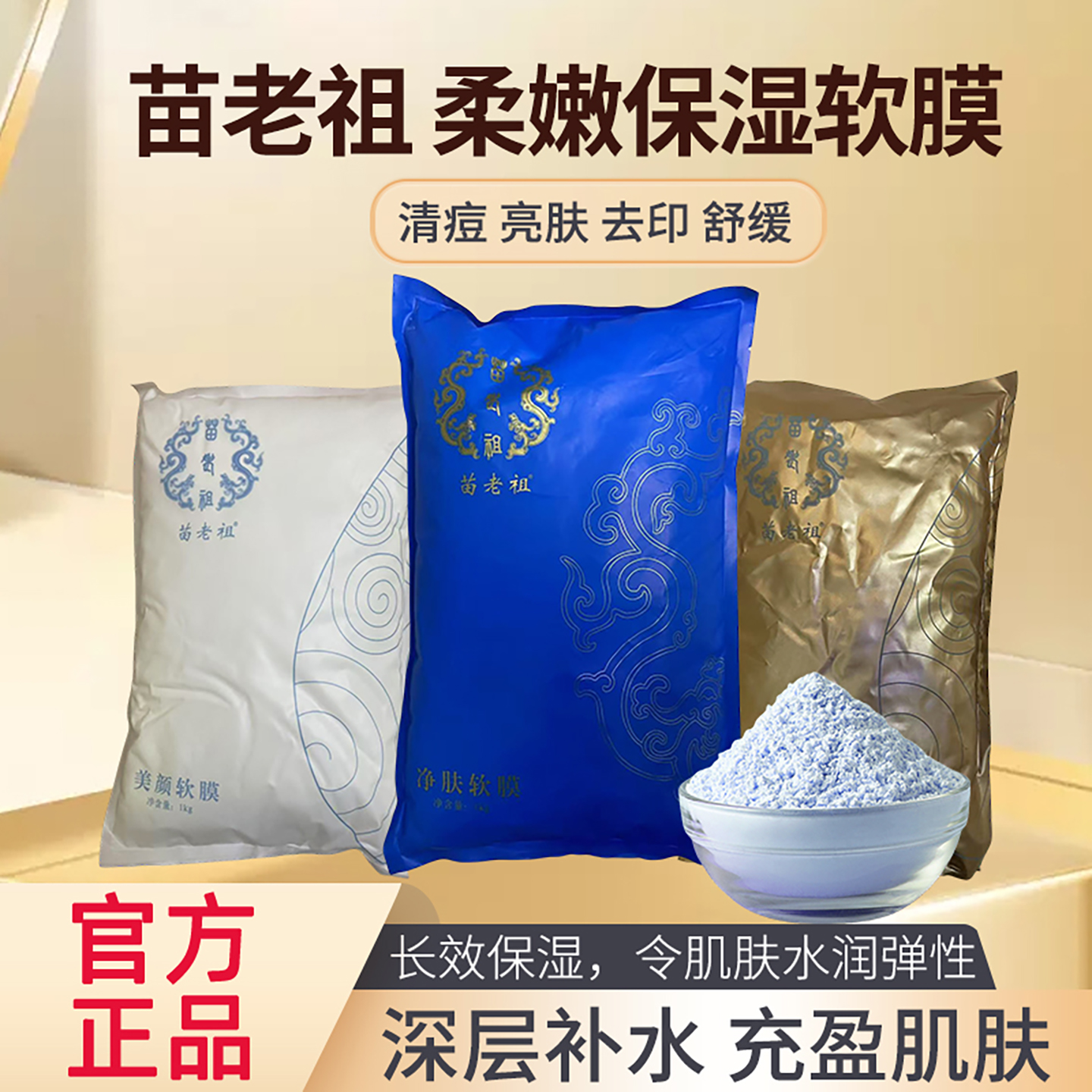 苗老祖旗舰店净肤软膜祛痘控油粉豆印补水去黄贴片面mo舒缓包邮