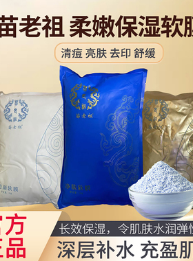 苗老祖旗舰店净肤软膜祛痘控油粉豆印补水去黄贴片面mo舒缓包邮