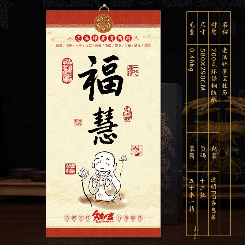 净空老法师挂历年粤日历2023年净空老法师墨宝挂历 兔年佛挂历月