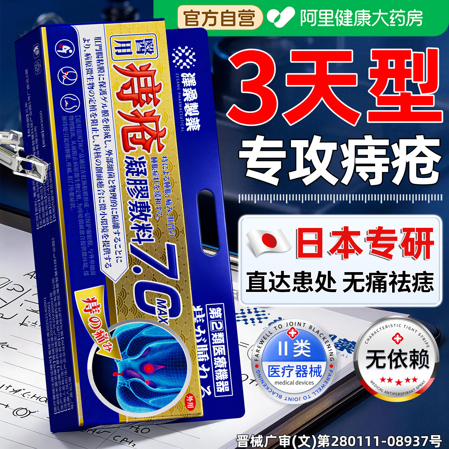 日本医用痔疮膏痔消肉球祛女性肛裂卡波姆凝胶软膏内外混合痔专用