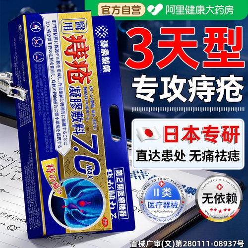 【日本专研】新升级款痔疮膏NO.I