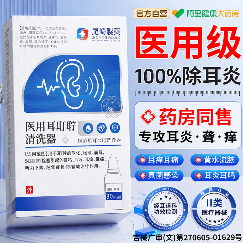 医用中耳炎滴耳液专用除软化耳屎止痒根消真菌流脓硼酸冰片滴耳液
