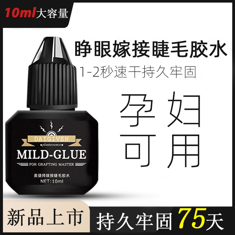 不刺激睁眼嫁接睫毛胶水无味速干