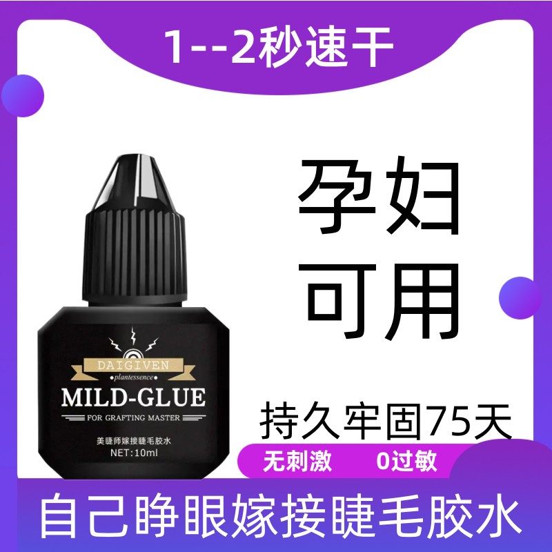 睫毛胶水无刺激自己睁眼嫁接持久牢固美睫种植无味不辣眼速干防水