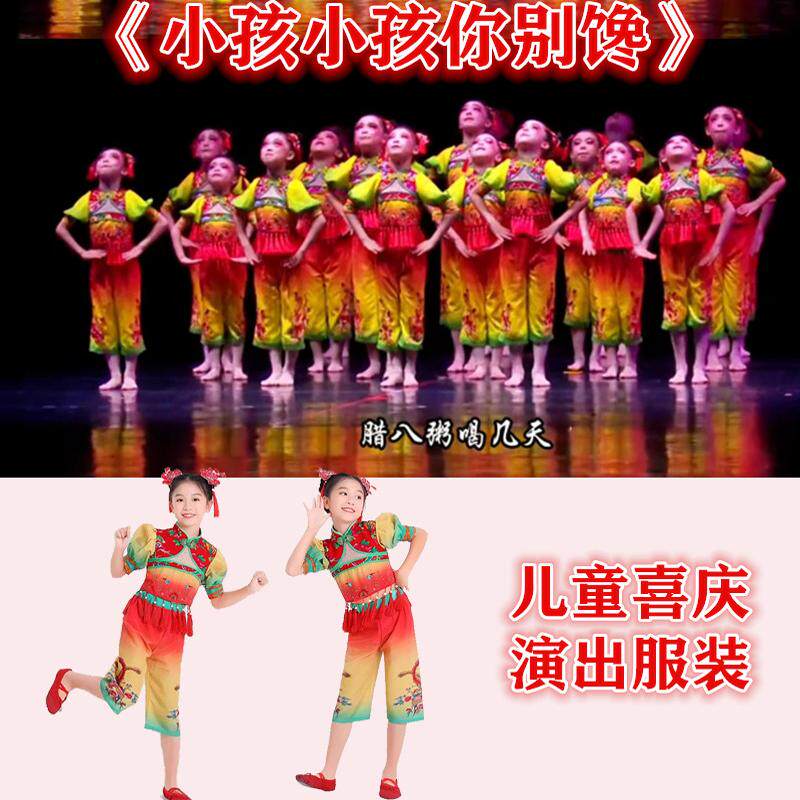 元旦儿童演出服大红色儿童腊八粥小孩小孩你别馋表演服装女秧歌服