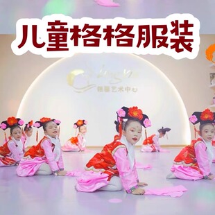 格格舞蹈演出服儿童满族衣服裙子秋冬服装古装清朝六一表演舞蹈服