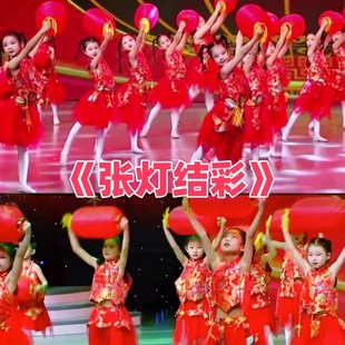 张灯结彩舞蹈服装儿童灯笼舞中国红演出服说唱喜庆秧歌服幼儿男女