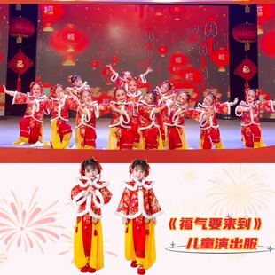福气要来到演出服舞蹈服儿童女秋冬款男童大红色冬天表演喜庆元旦