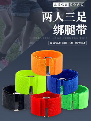 儿童训练游戏绑腿带运动会