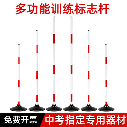 标志杆足球篮球训练器材障碍物绕桩桶杆中考底座角旗倒车桩蛇形跑