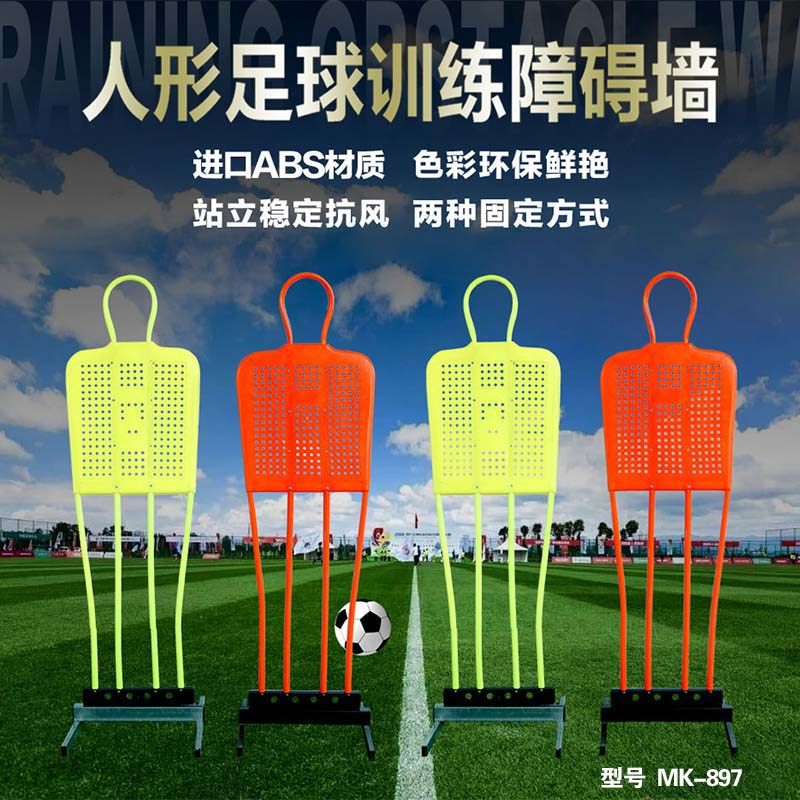 足球充气人墙任意球训练模拟人形墙障碍物专业辅助足球训练器材