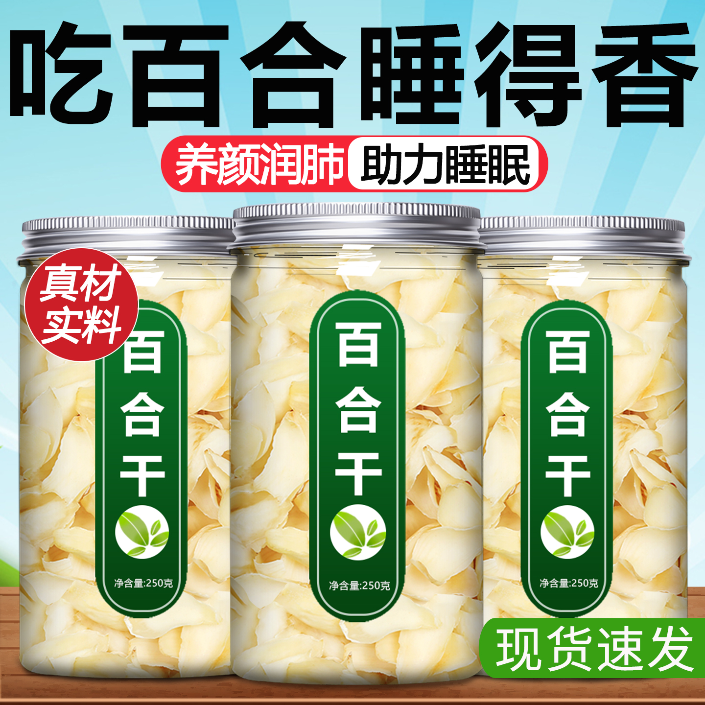 特级无硫大片百合干易煮易糯