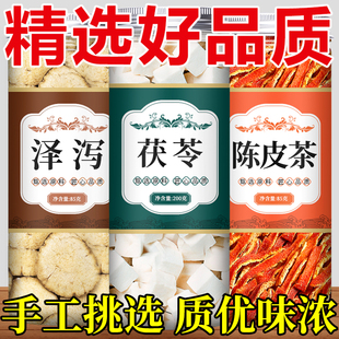 茯苓泽泻陈皮茶中药材正品官方旗舰店干货500g特级和祛湿汤泡水喝