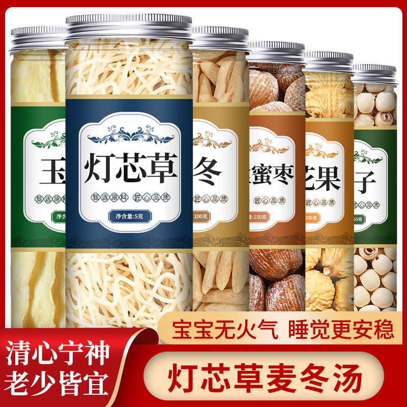 灯芯草麦冬汤雪梨干海底椰百合无花果玉竹汤包汤料包糖水材料煲汤