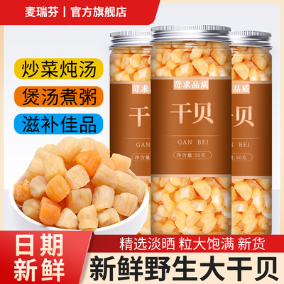 干贝瑶柱淡晒淡干贝柱海鲜煲汤