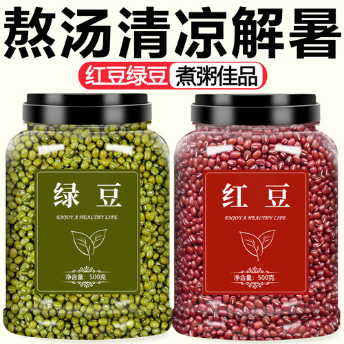 精选农家红豆绿豆易煮软糯出沙