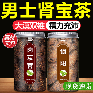 肉苁蓉金锁阳中药材正品官方旗舰店野生淫羊藿粉泡酒料五宝养生茶