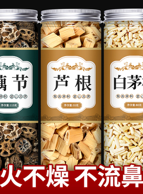 藕节芦根水白茅根中药材小儿流鼻血白毛根草煮水新鲜干芦苇根茶包