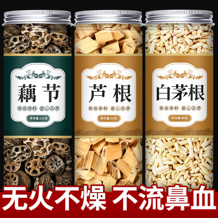 藕节芦根水白茅根中药材小儿流鼻血白毛根草煮水新鲜干芦苇根茶包