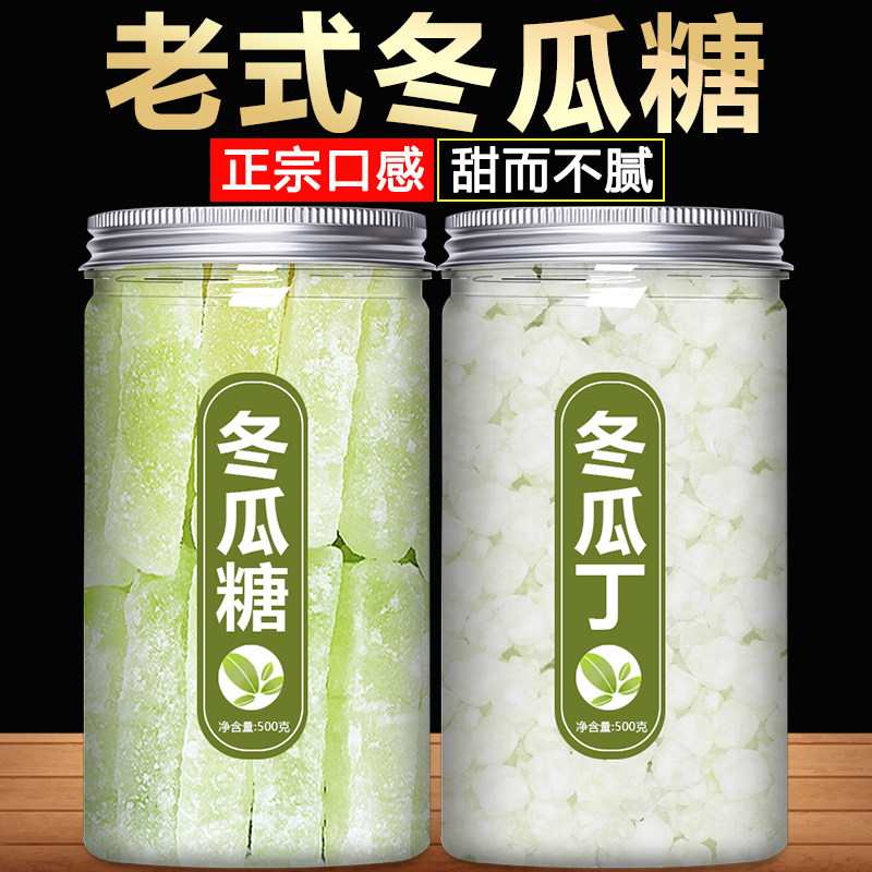 冬瓜糖丁果脯蜜饯零食广东正宗老式东瓜条红绿丝月饼馅料烘焙商用