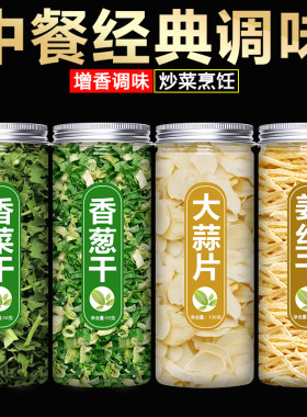 香葱香菜葱花干泡面伴侣配菜