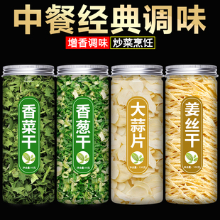 香葱香菜葱花干泡面伴侣配菜各种干菜类干货大全农家自制脱水蔬菜