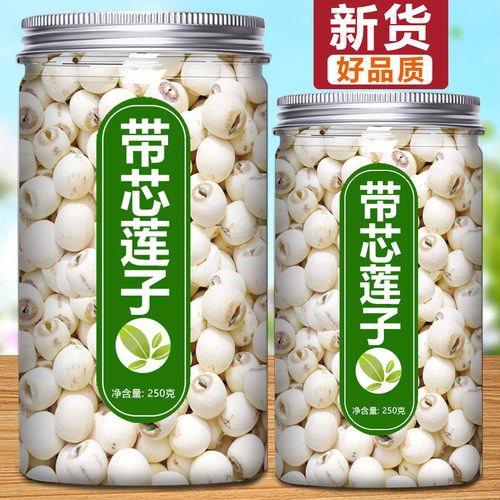 新鲜带芯莲子干货250g手工无硫