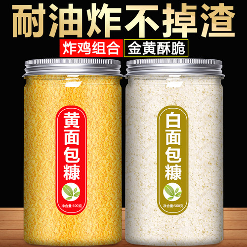 面包糠家用油炸官方旗舰店商用空气炸锅香蕉脆皮白屑炸鸡裹粉黄色