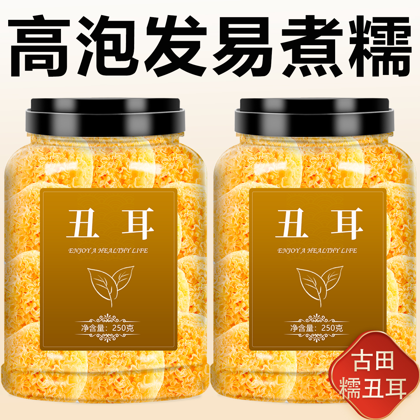 古田出胶银耳丑耳雪耳无硫干货