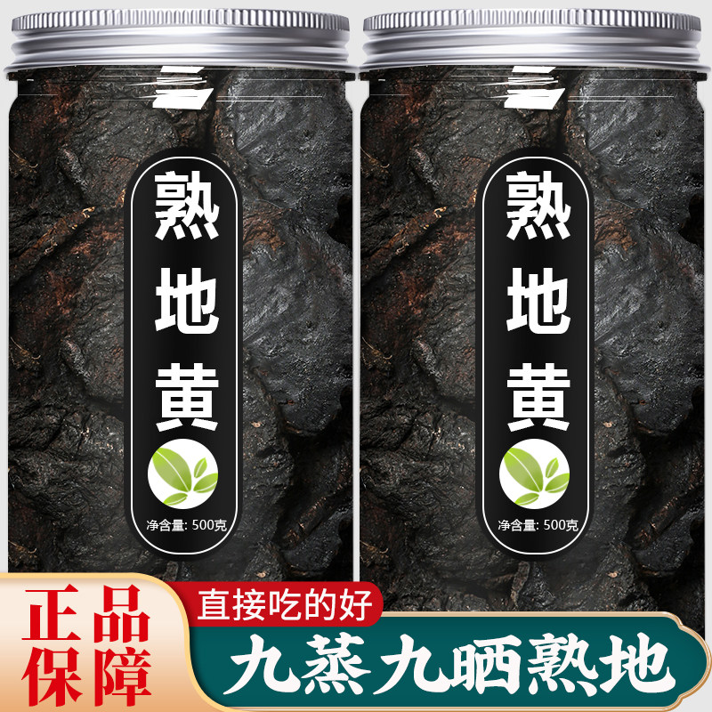 熟地黄中药材正品500g克泡水喝图片